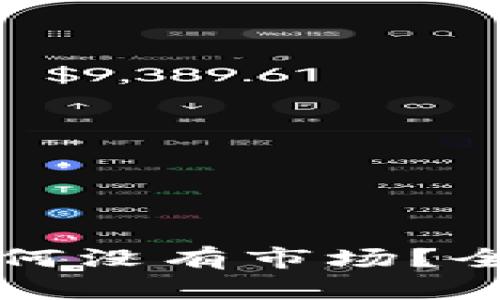 华为手机TP钱包为何没有市场？全面解析与用户反馈