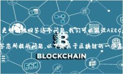 在区块链领域，“AREC”并不是一个广为人知的术