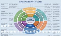 和关键词TP钱包被限制IP无法交易的解决方法与预