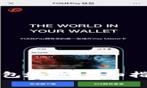 如何找到你的TP钱包地址？详细指南及常见问题解答