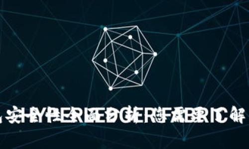 TP钱包安全性全面分析：您需要了解的一切