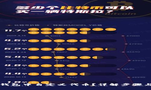 如何在TP钱包中自定义代币？详解步骤与注意事项