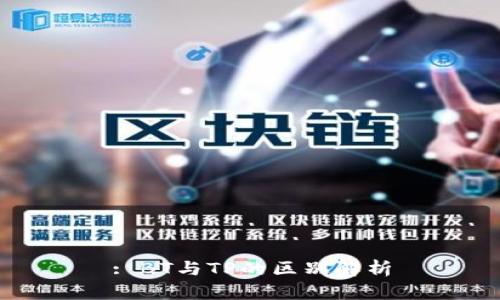 : BT与TP的区别解析