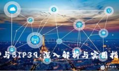 TP与BIP39：深入解析与实用指南